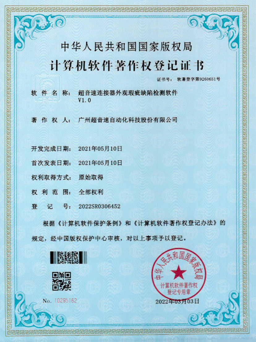 27-AC米兰连接器外观瑕疵缺陷检测软件V1.0