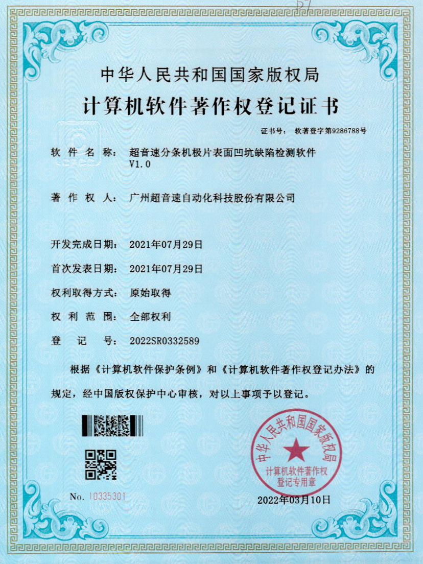 29-AC米兰分条机极片表面凹坑缺陷检测软件V1.0