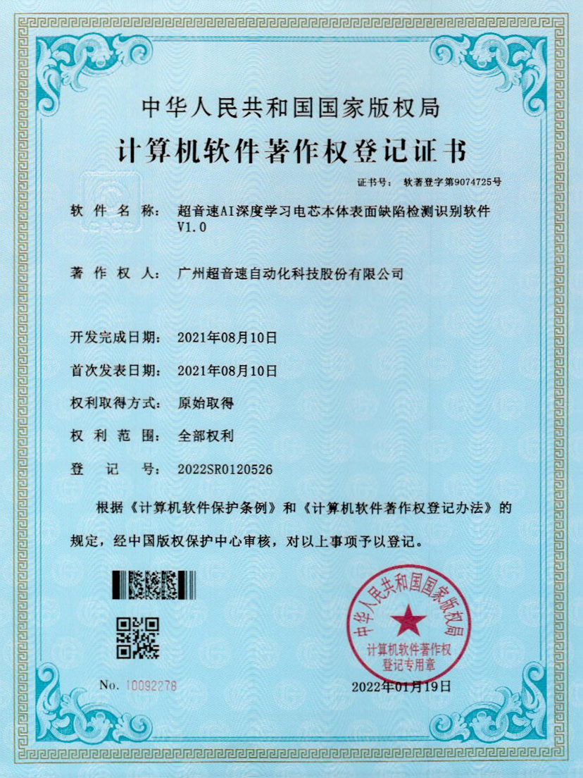 03-AC米兰AI深度学习电芯本体表面缺陷检测识别软件V1.0