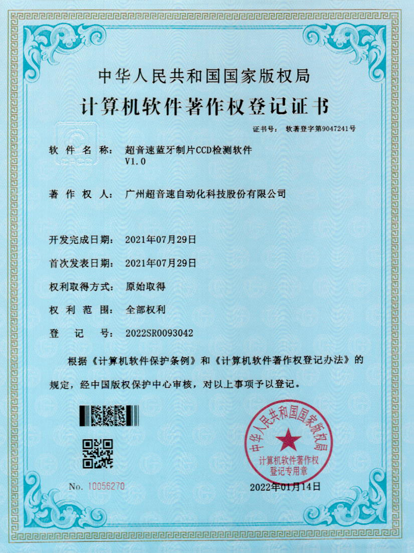 11-AC米兰蓝牙制片CCD检测软件V1.0