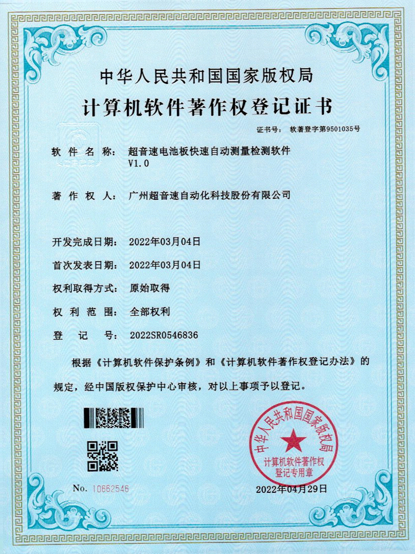 48-AC米兰电池板快速自动测量检测软件V1.0