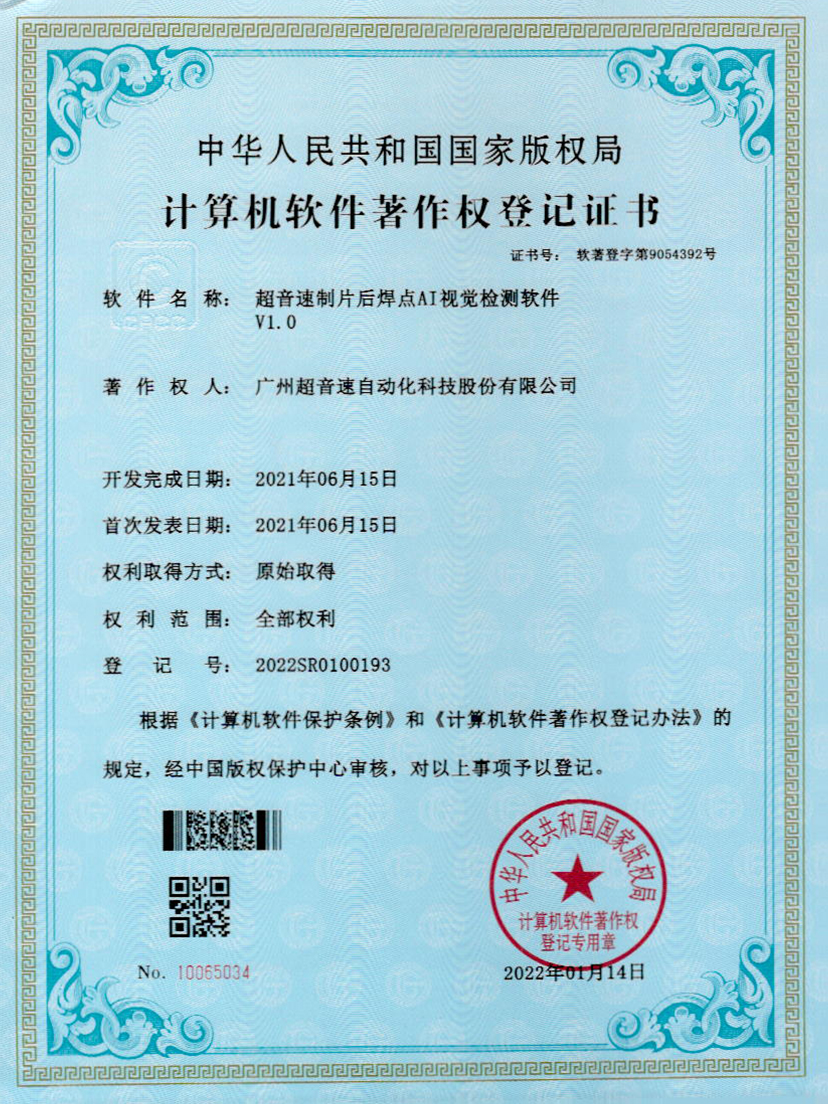 25-AC米兰制片后焊点AI视觉检测软件V1.0