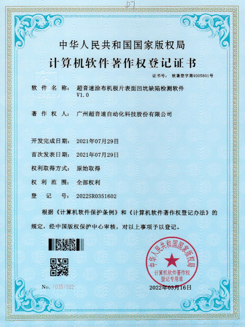 35-AC米兰涂布机极片表面凹坑缺陷检测软件V1.0