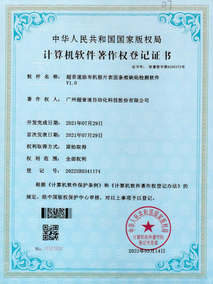 40-AC米兰涂布机极片表面条痕缺陷检测软件V1.0