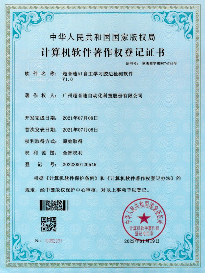 07-AC米兰AI自主学习胶边检测软件V1.0