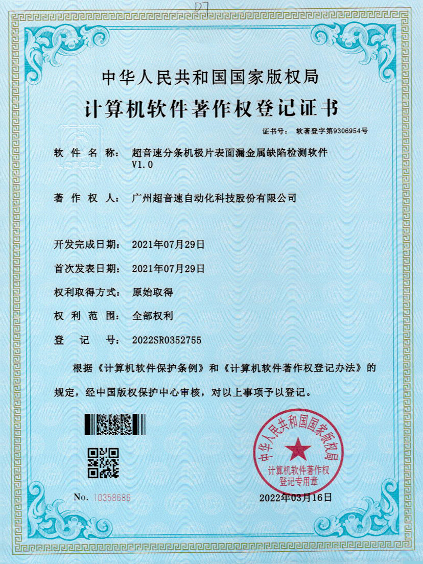 32-AC米兰分条机极片表面漏金属缺陷检测软件V1.0