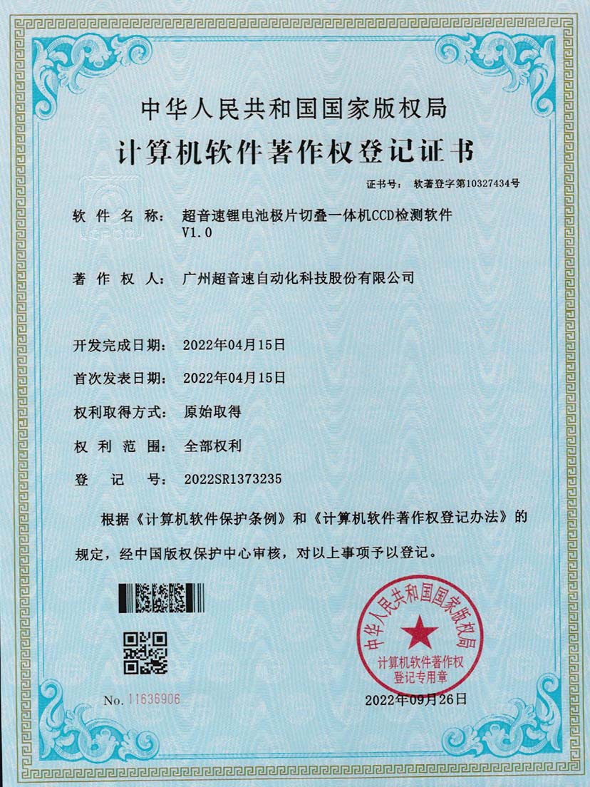 8-AC米兰锂电池极片切叠一体机CCD检测软件V1.0